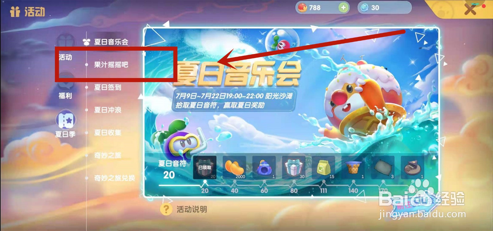 如何在摩尔庄园果汁摇摇吧兑换绿色香蕉椅