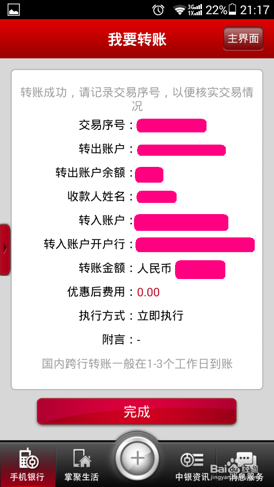 如何使用中行手机银行