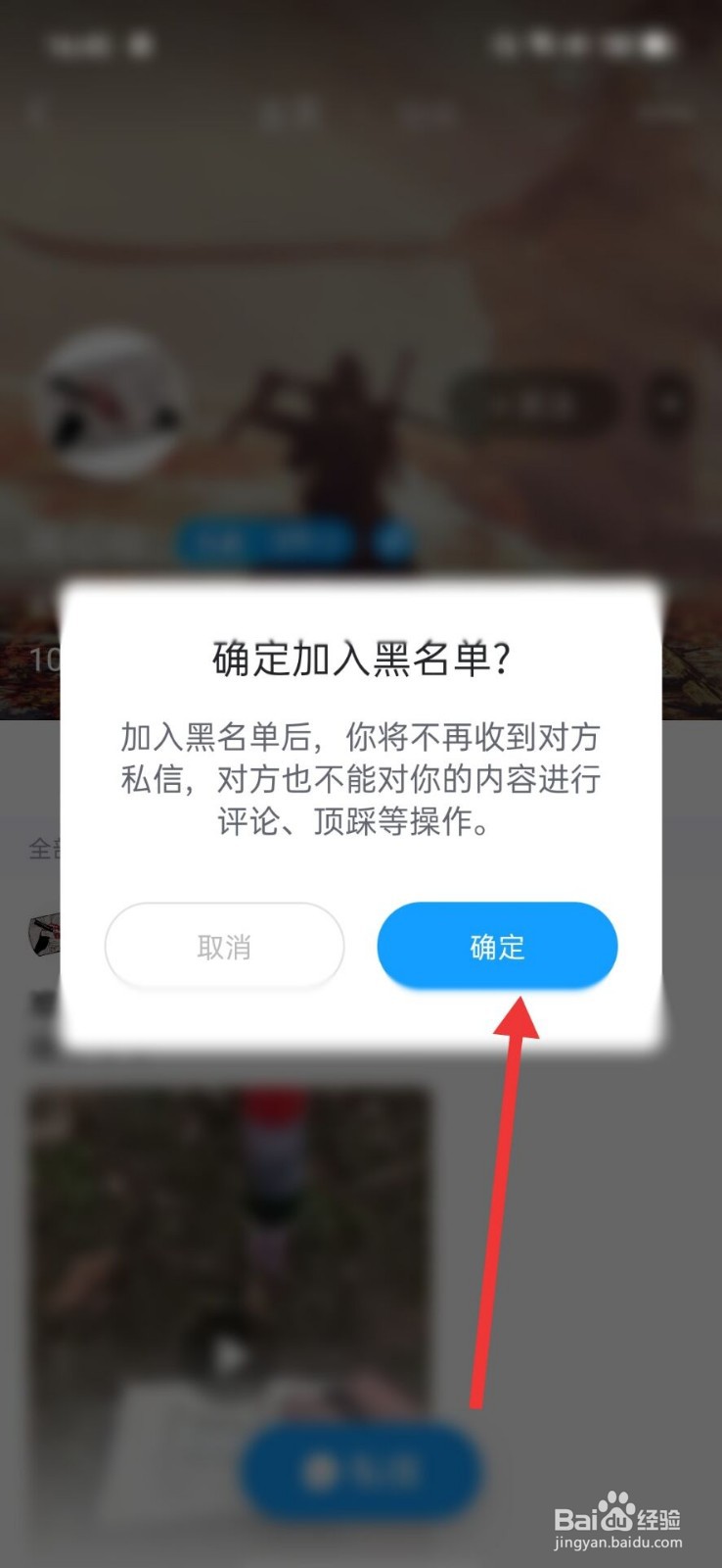 最右怎么拉黑一个人