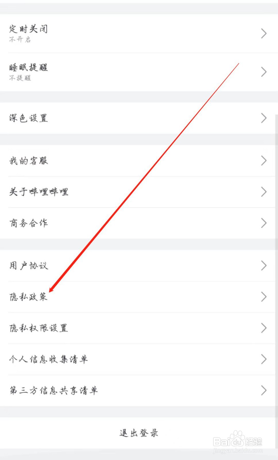 哔哩哔哩在哪查看隐私政策