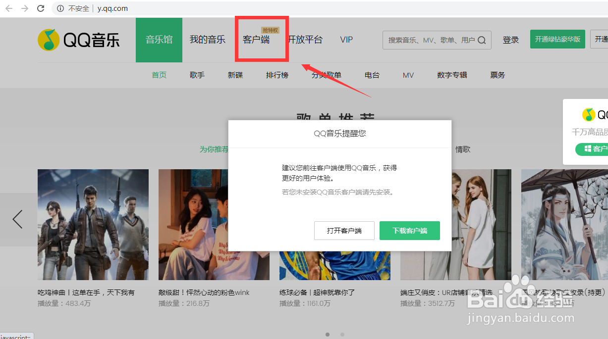 如何下载QQ音乐电脑版
