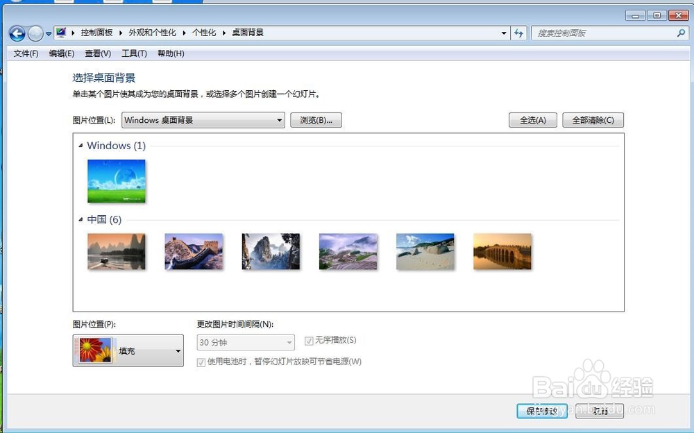 怎么更换wind 7电脑桌布