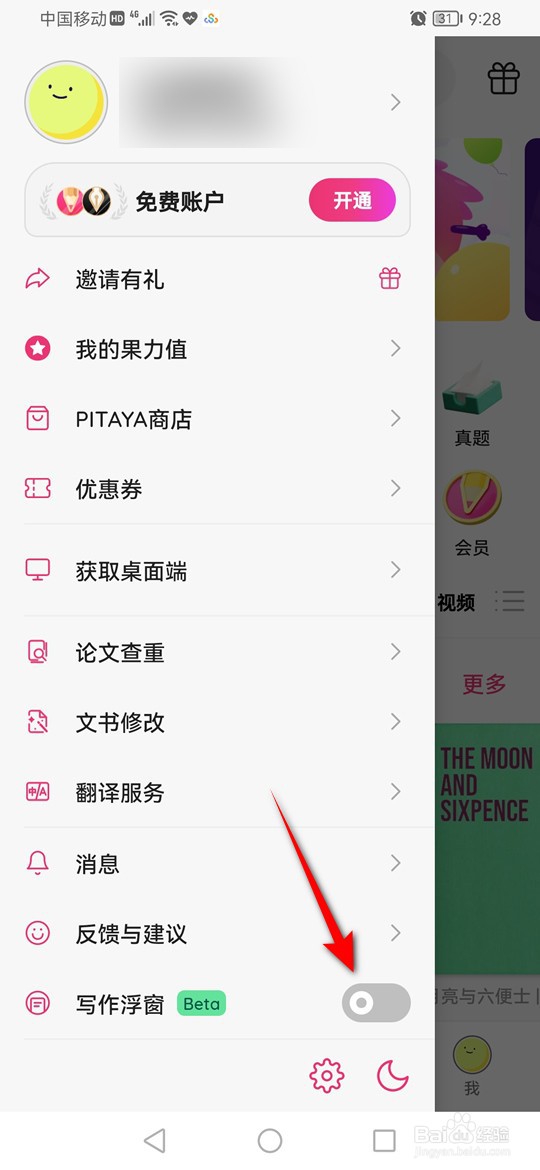 Pitaya写作浮窗怎么打开与关闭