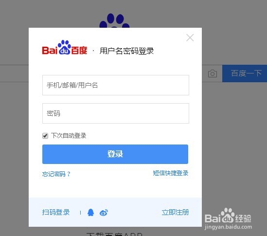 怎么不用手机号注册百度账号