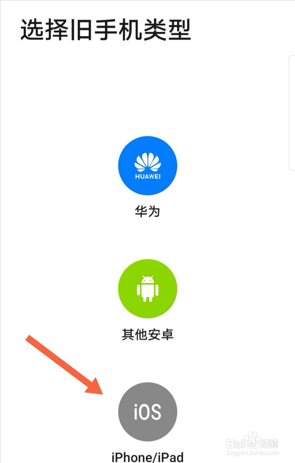 苹果换华为怎么倒数据