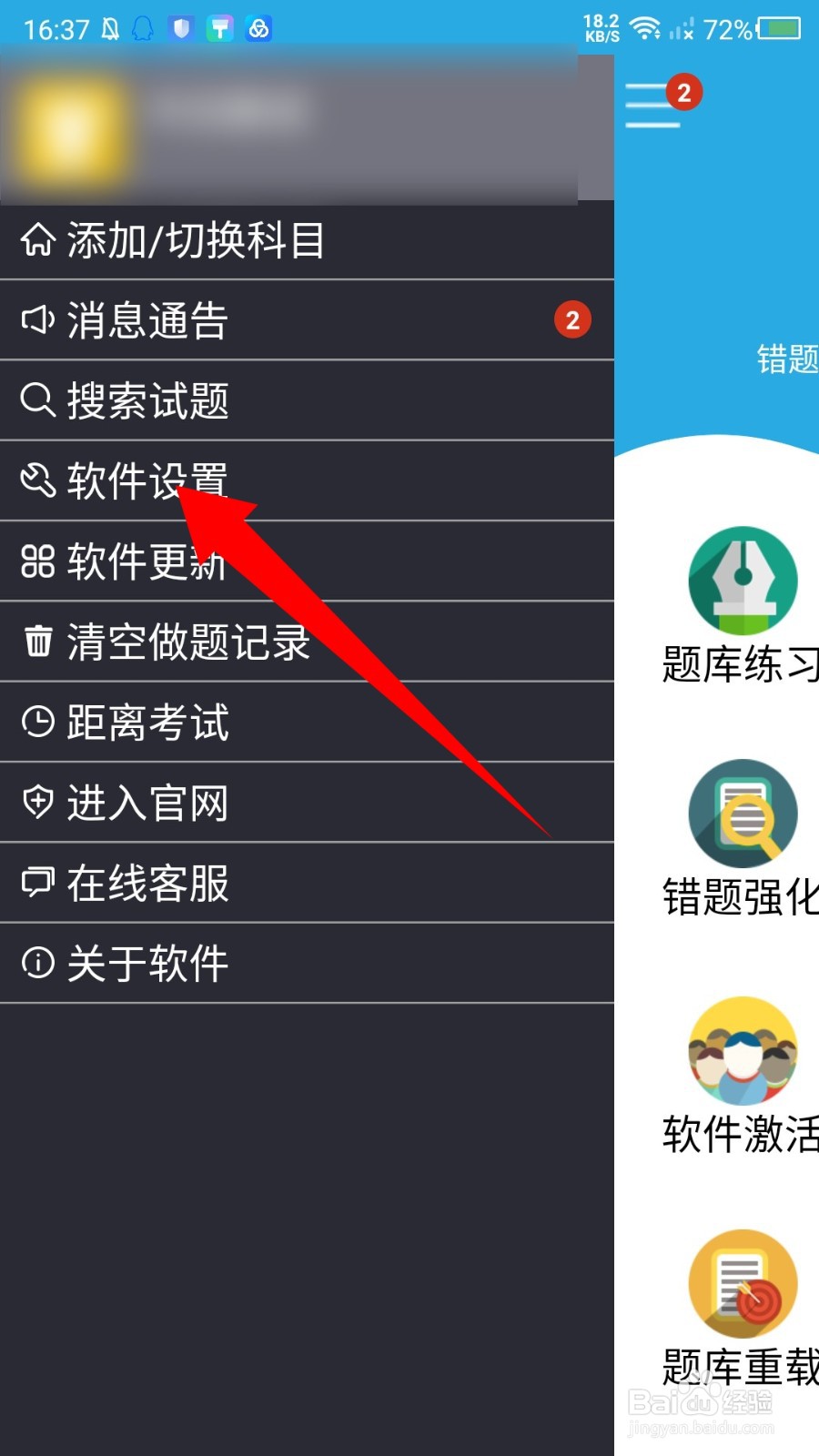 金考典APP怎么更新题库