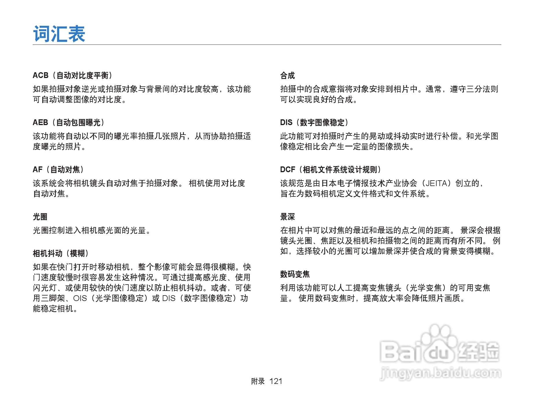 三星ST76数码相机使用说明书:[13]-百度经验