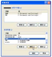 更改临时文件夹的路径技巧