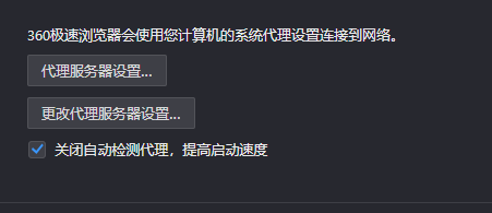 360极速浏览器网络怎么设置?