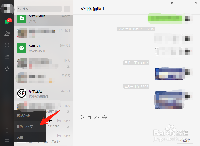 如何备份微信聊天记录