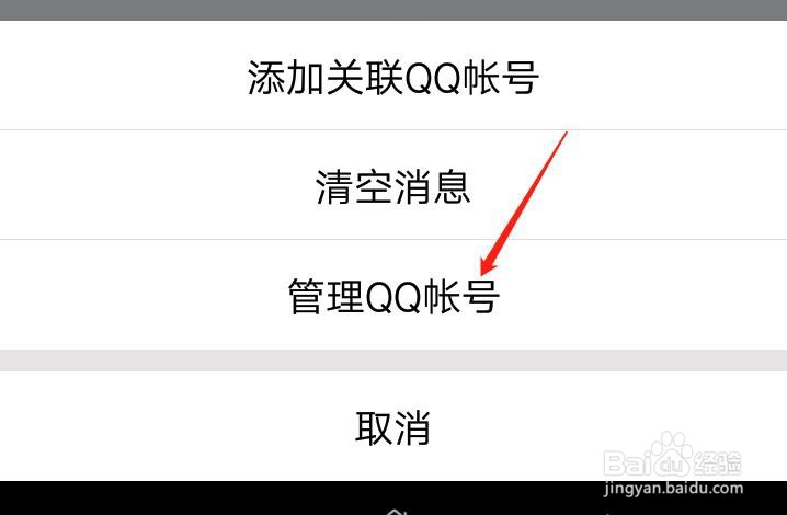 怎么解除关联QQ号