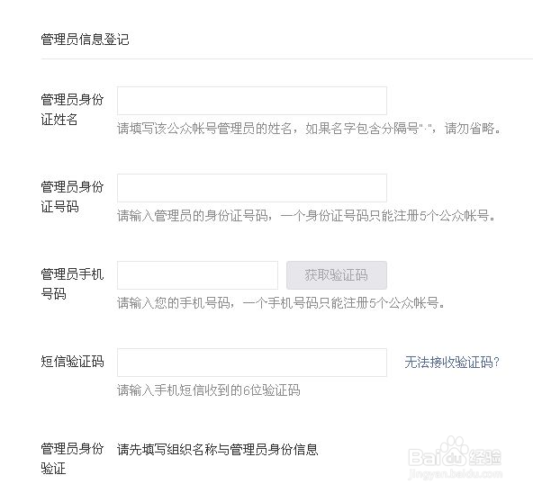 微信服务号怎么注册开通