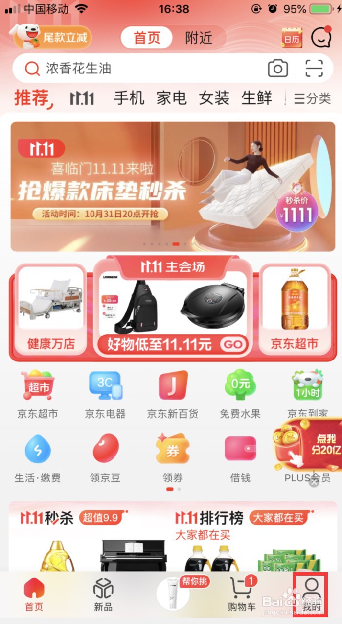 京东收藏的商品怎样设置降价通知