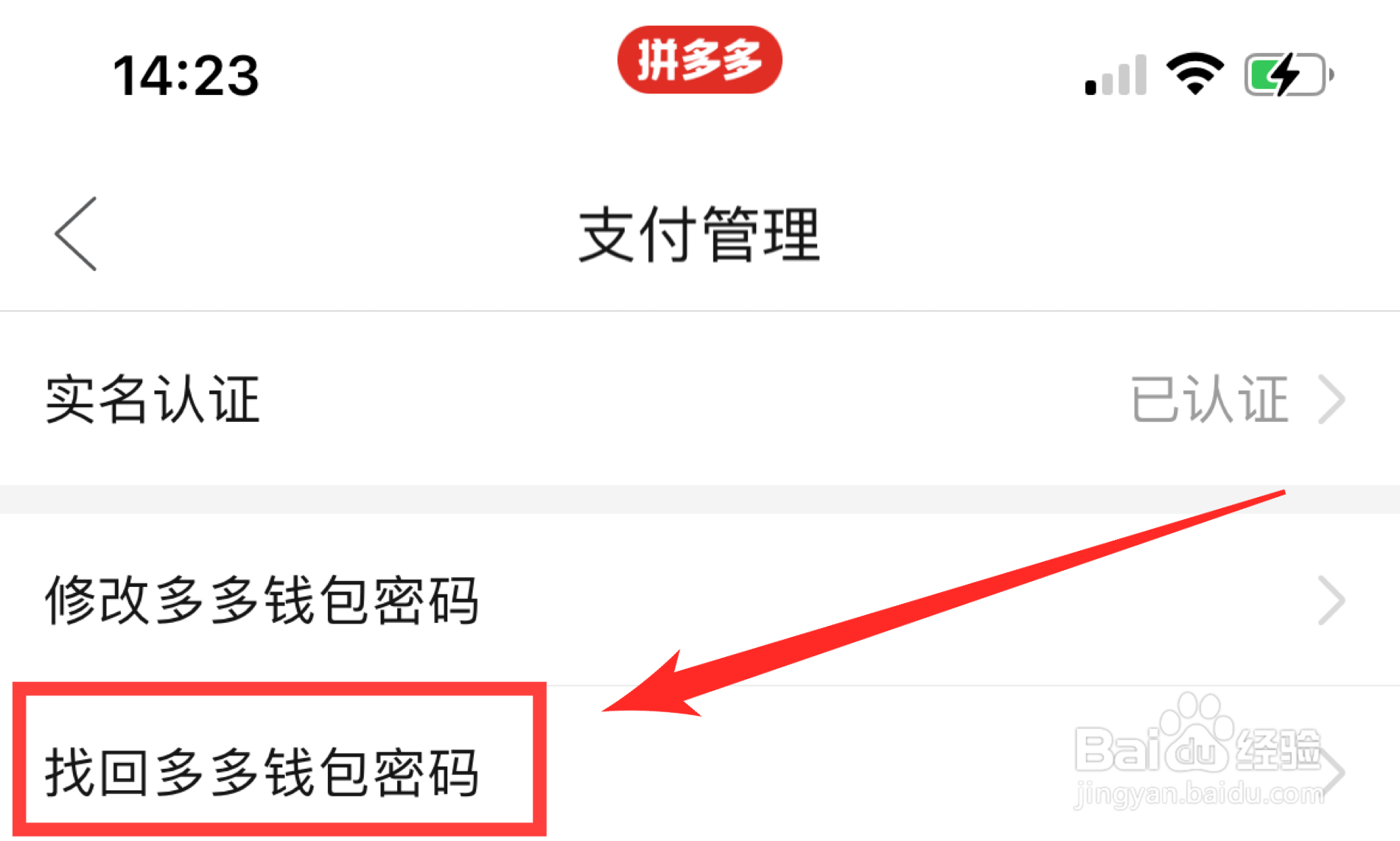 拼多多如何找回钱包密码
