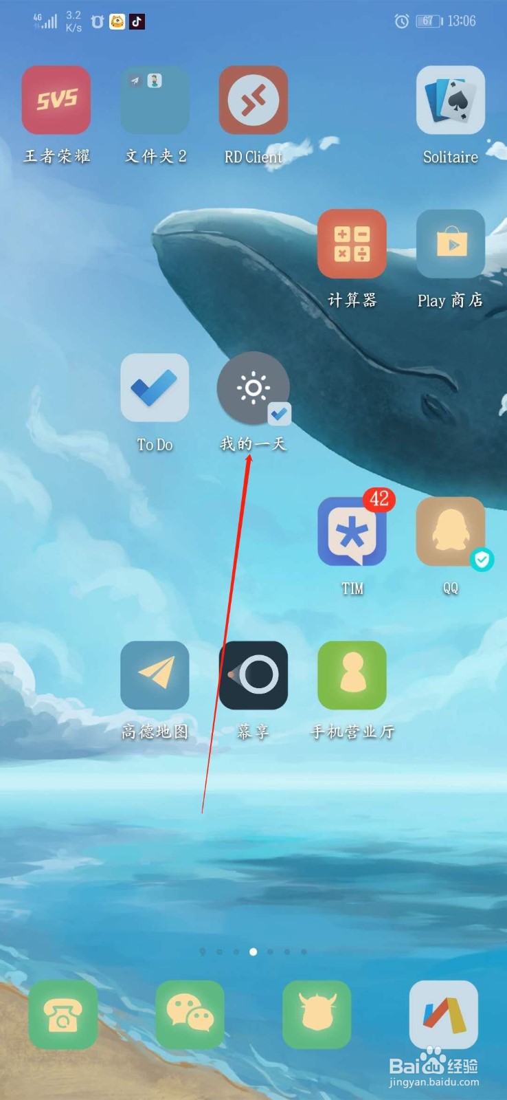 怎么把微软的代办事项内容在桌面添加快捷方式
