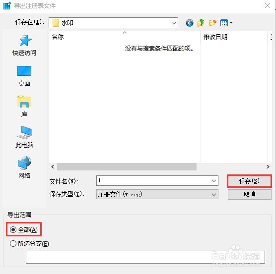 win10如何备份还原注册表，注册表备份还原方法