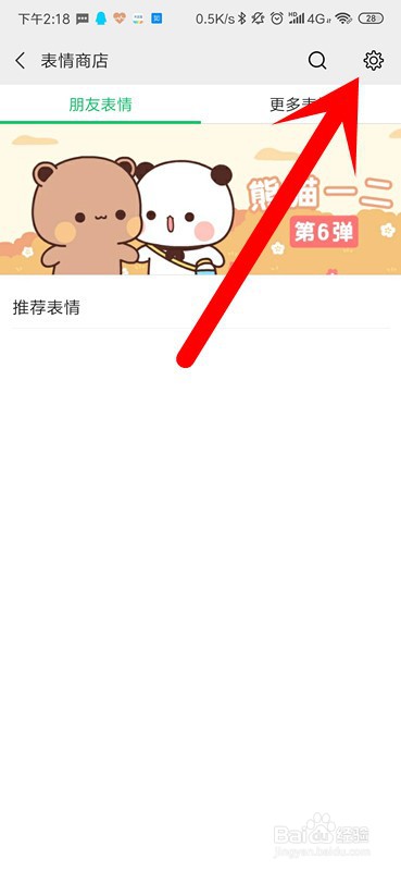 微信怎么移除表情包?