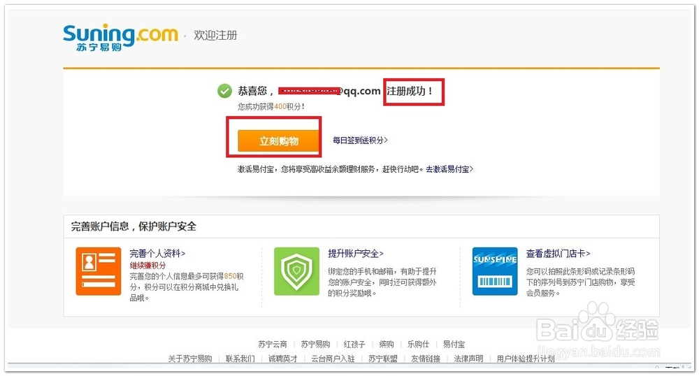 苏宁易购怎么注册和使用