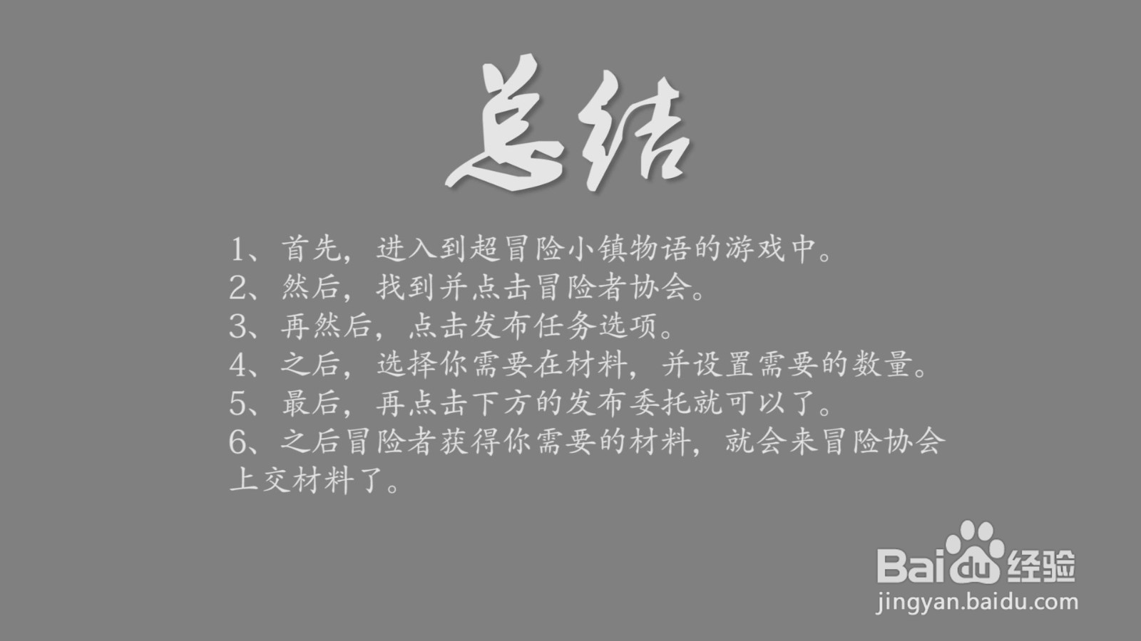 超冒险小镇物语怎么获得需要的材料?