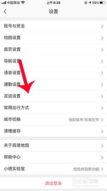 高德地图点亮城市怎么清除