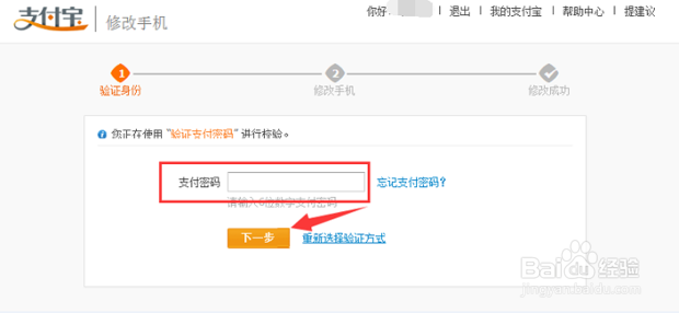 怎样修改支付宝账号