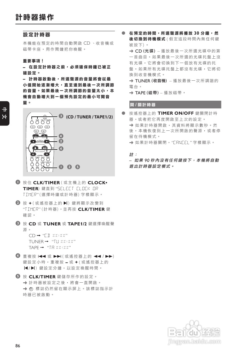 飞利浦 FWM570音响使用说明:[2]