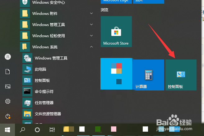 电脑win10控制面板在哪里打开