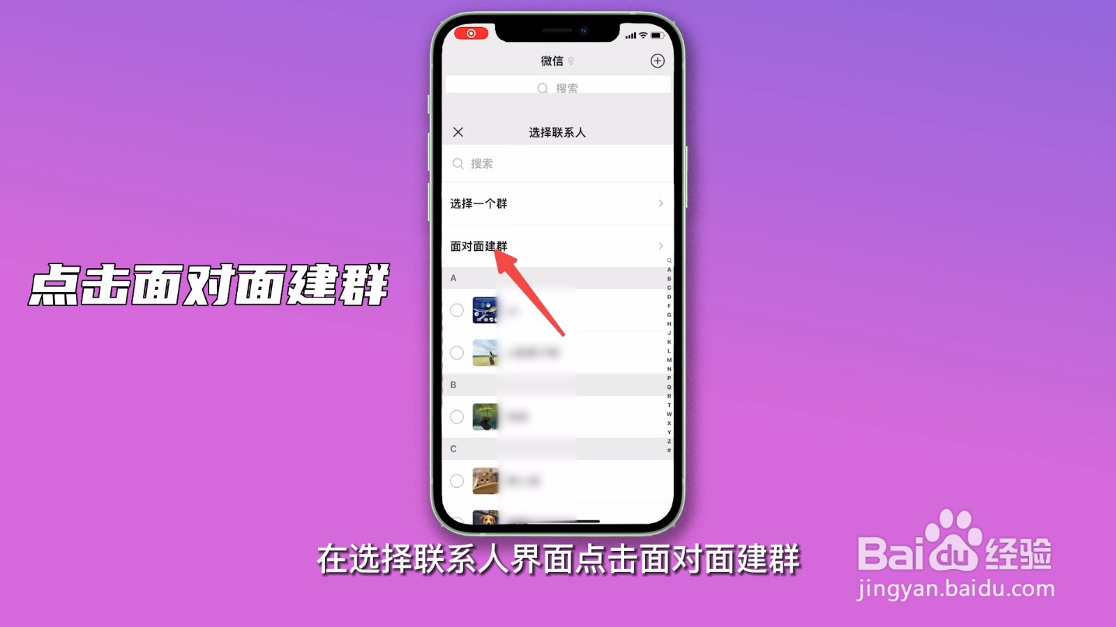 如何建微信群？