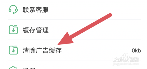 蜂毒免费小说怎样进行清除广告缓存操作?