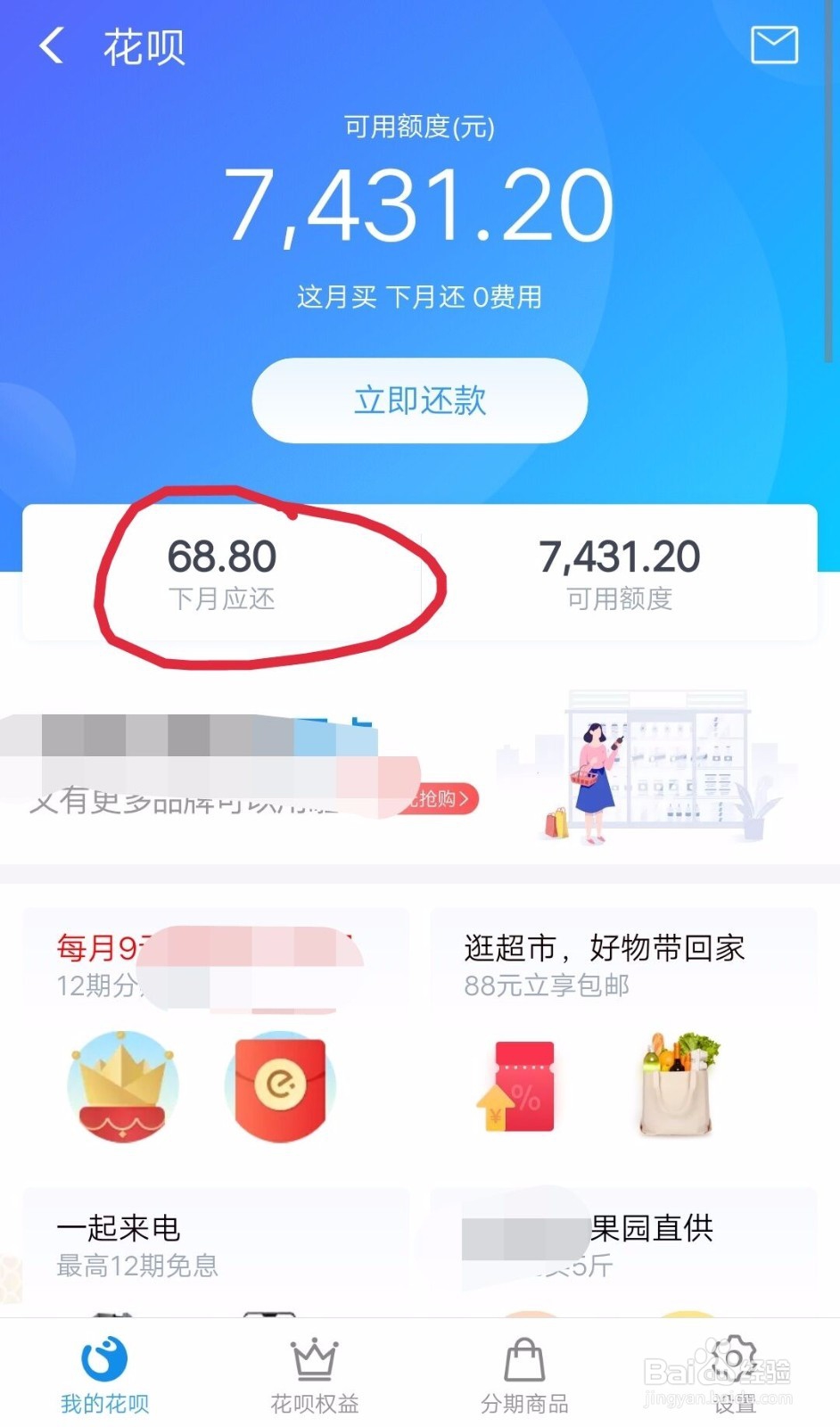 支付宝花呗可以进行提前还款吗如何提前还款