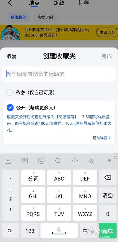 高德地图创建个人指南的操作