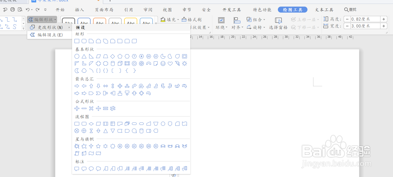 wps19版word中如何更改文本框的形状
