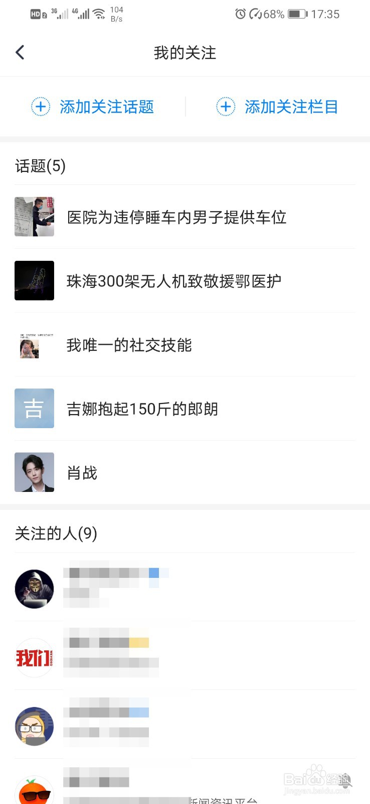 腾讯新闻如何查看自己关注的所有话题和栏目