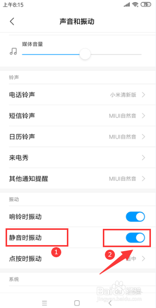 小米手机怎样开启“静音时振动”的功能
