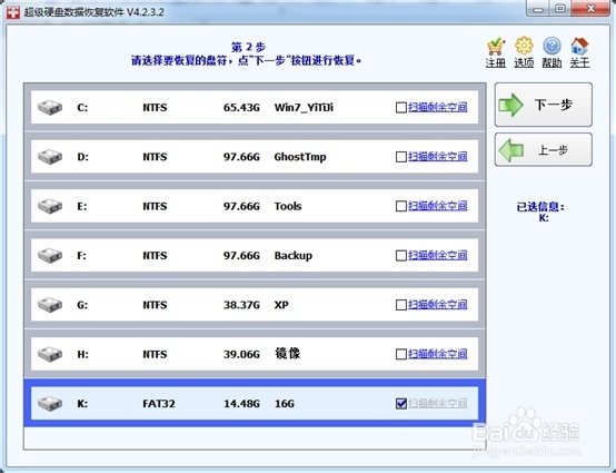 移动硬盘U盘数据恢复实战图文教程【经典版】