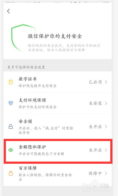 微信如何隐藏钱包金额