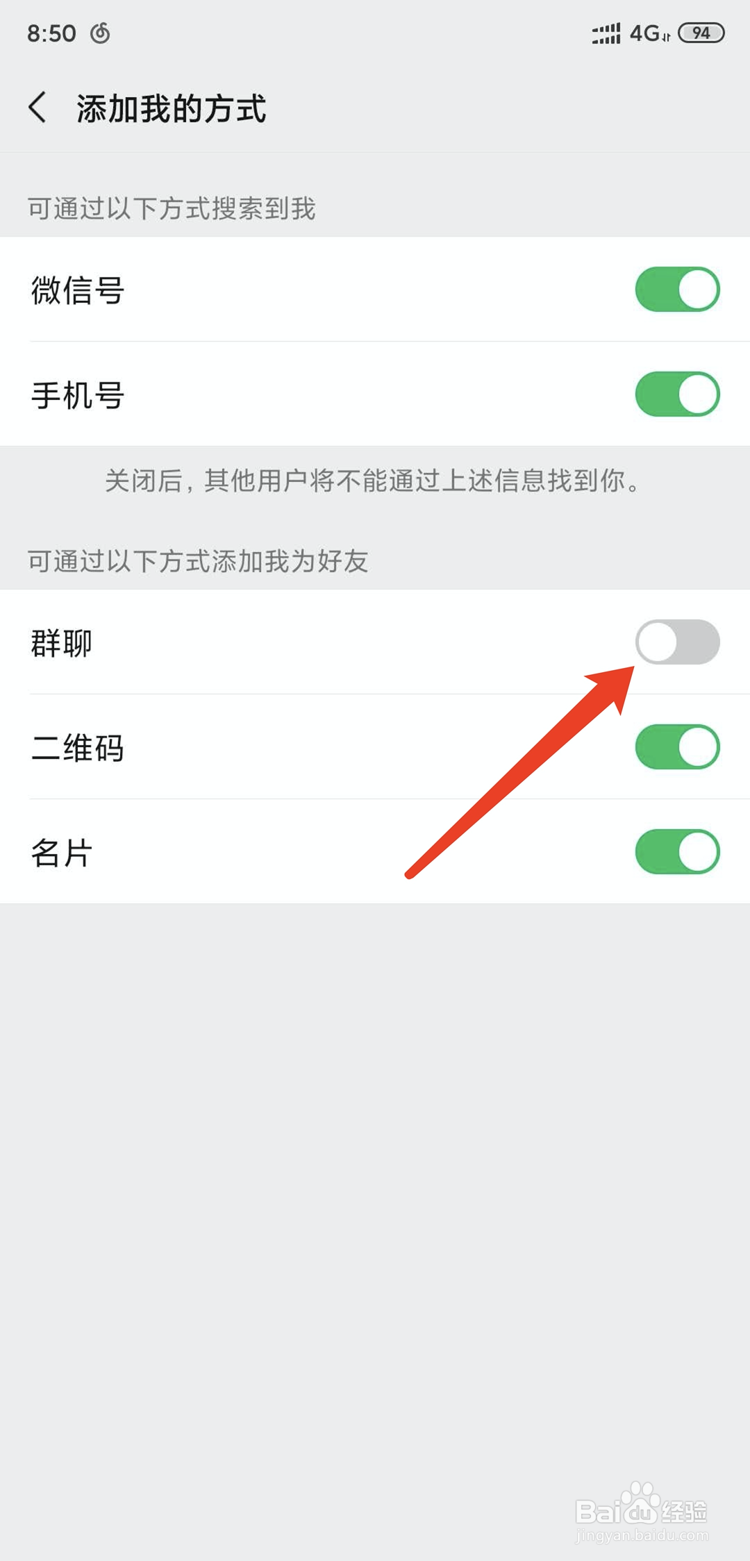 手机微信怎么关闭通过群聊添加为我好友功能