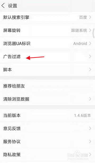 浏览器Plus如何设置开启广告过滤功能