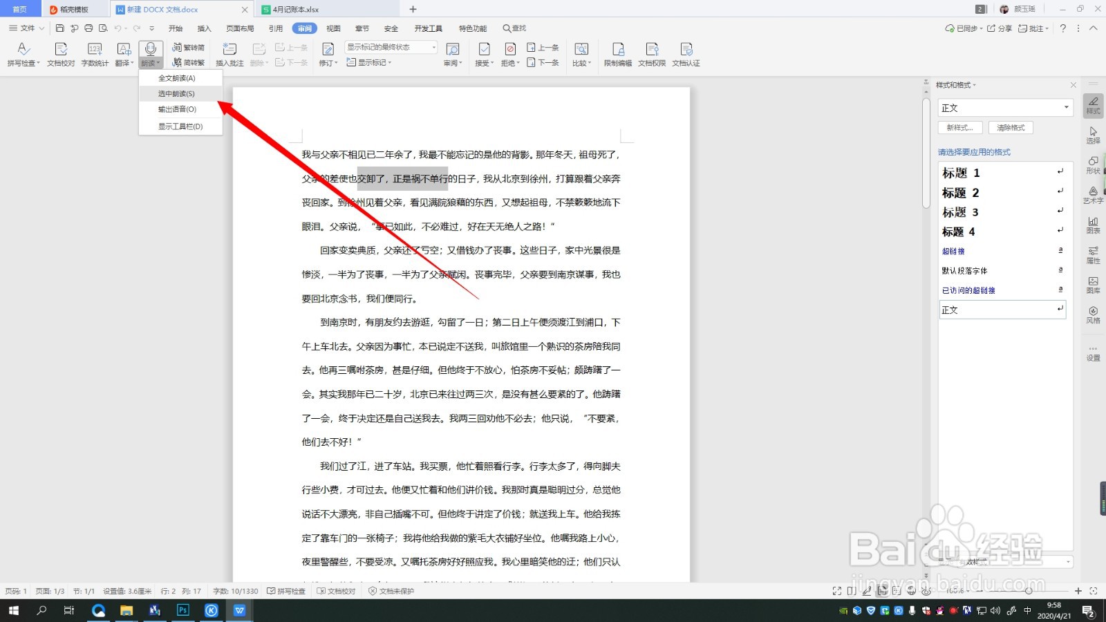 word如何使用朗读功能