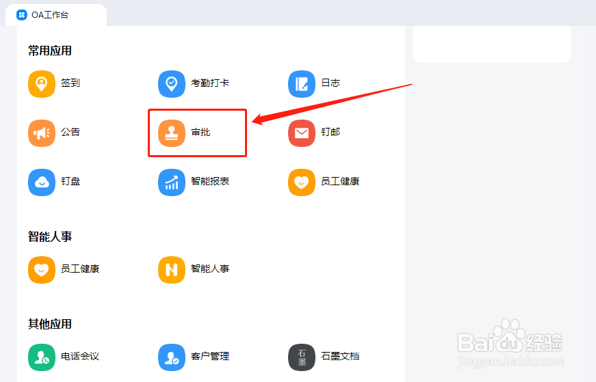 钉钉上如何申请请假?