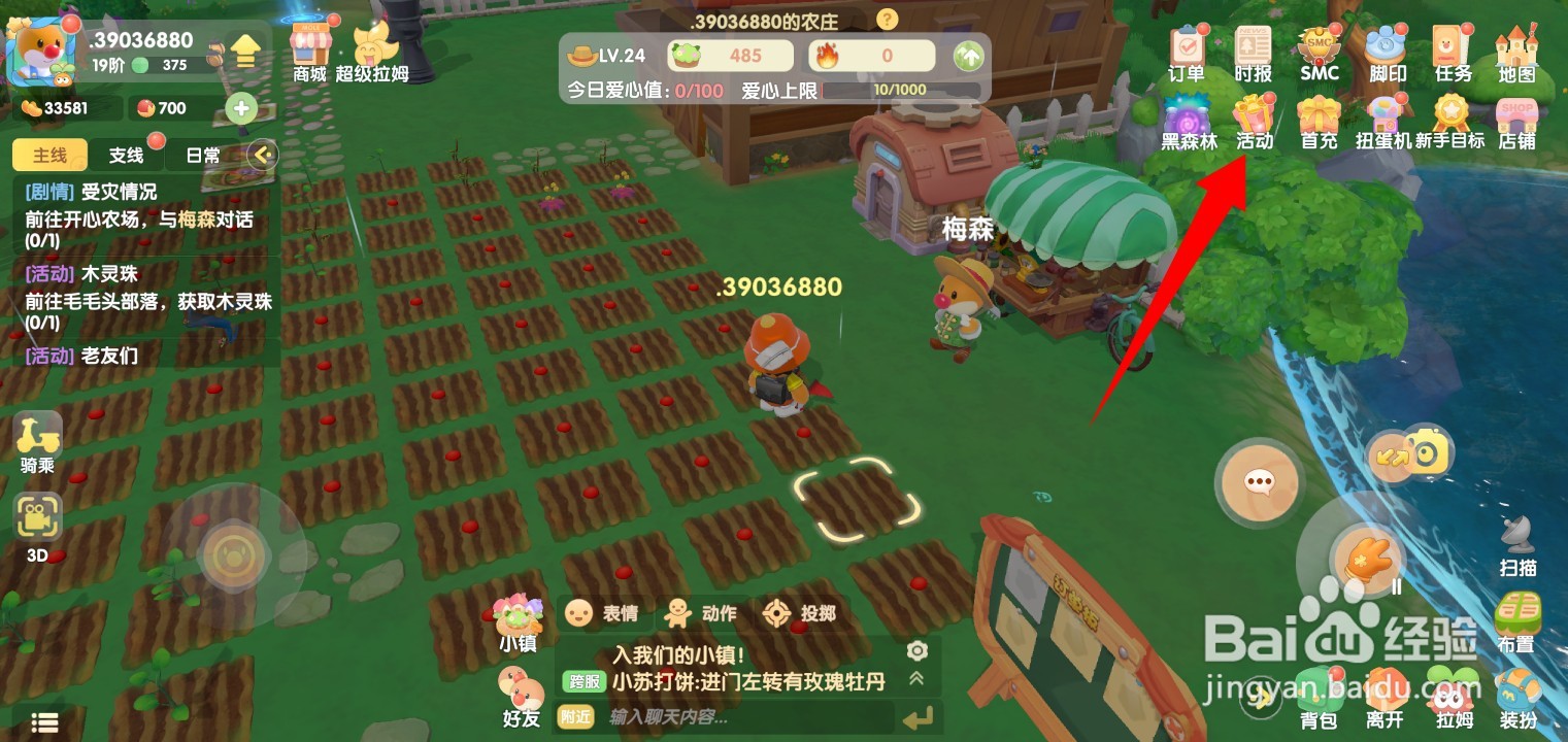 摩尔庄园手游铿锵玫瑰种子的3种获得方法