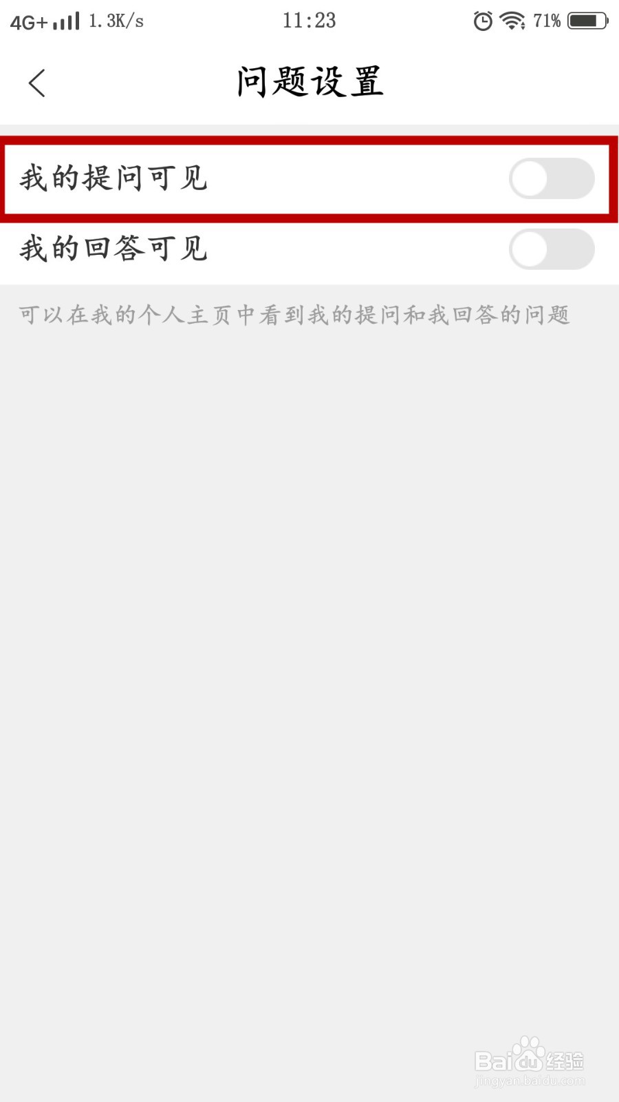 百度知道如何关闭我的提问可见