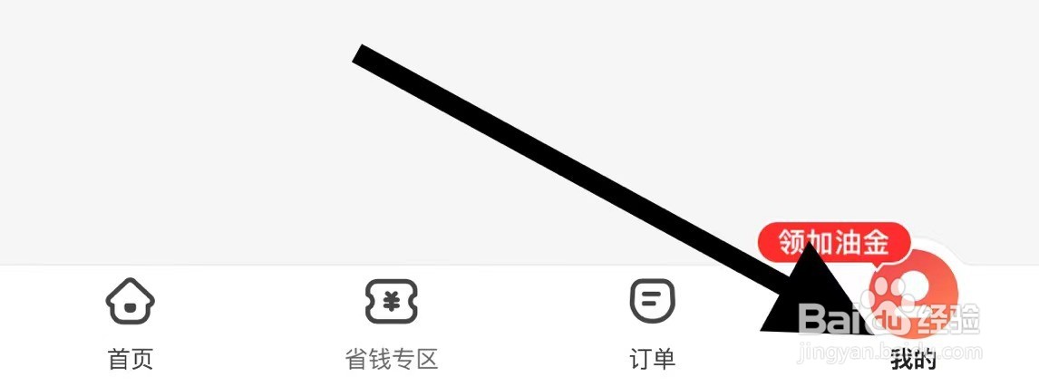 团油APP中如何关闭隐私管理