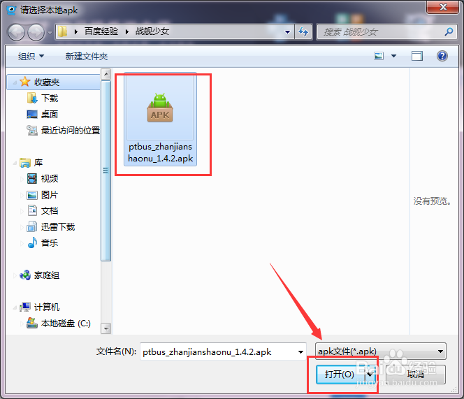 战舰少女电脑版安装攻略