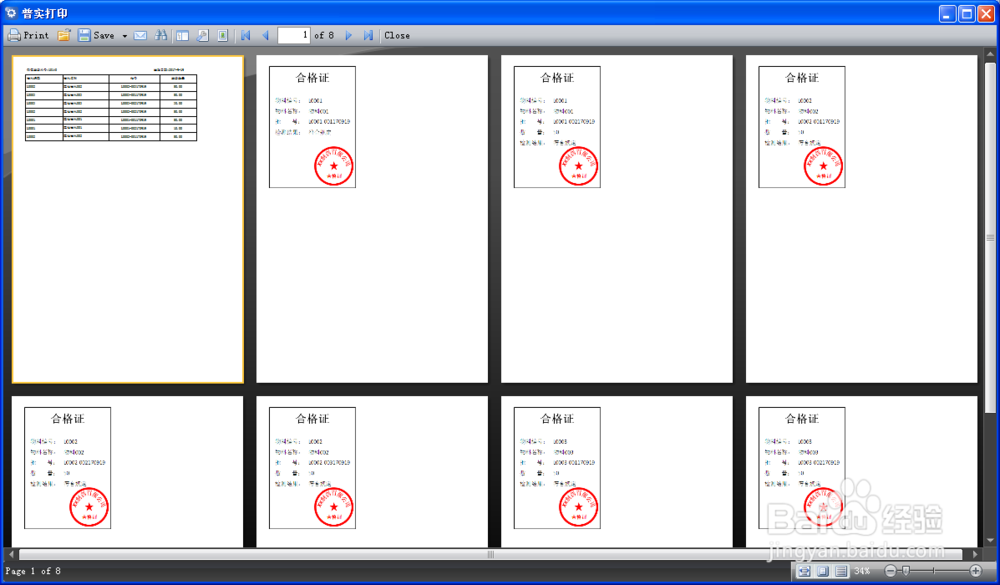 ERP中附件图片批量打印操作步骤