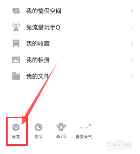 QQ临时会话在哪里设置