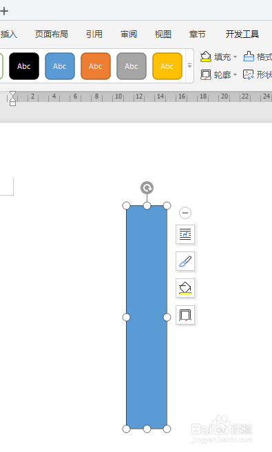WPS文档如何画钟摆