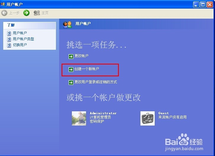 电脑如何创建新账户？