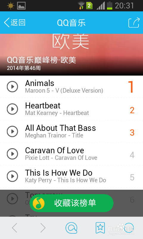 手机QQ如何查看QQ音乐巅峰榜