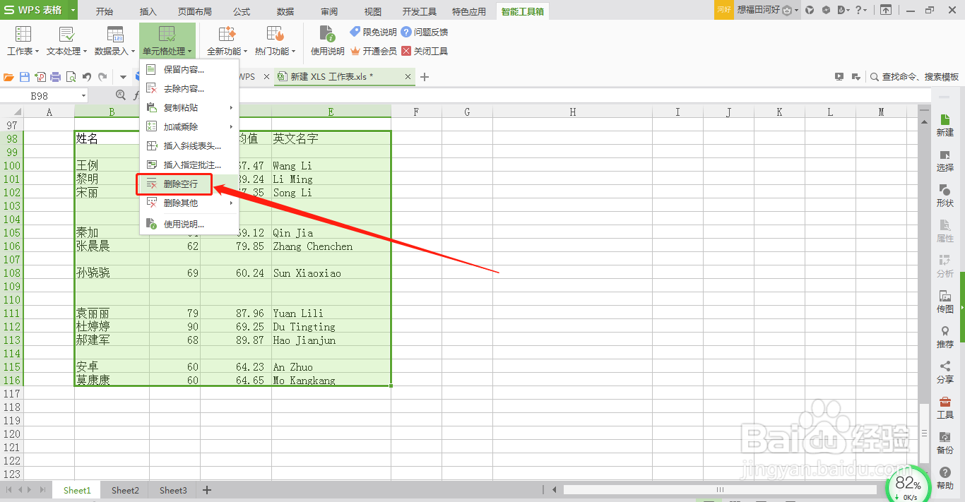 WPS表格怎么一键删除所有空行